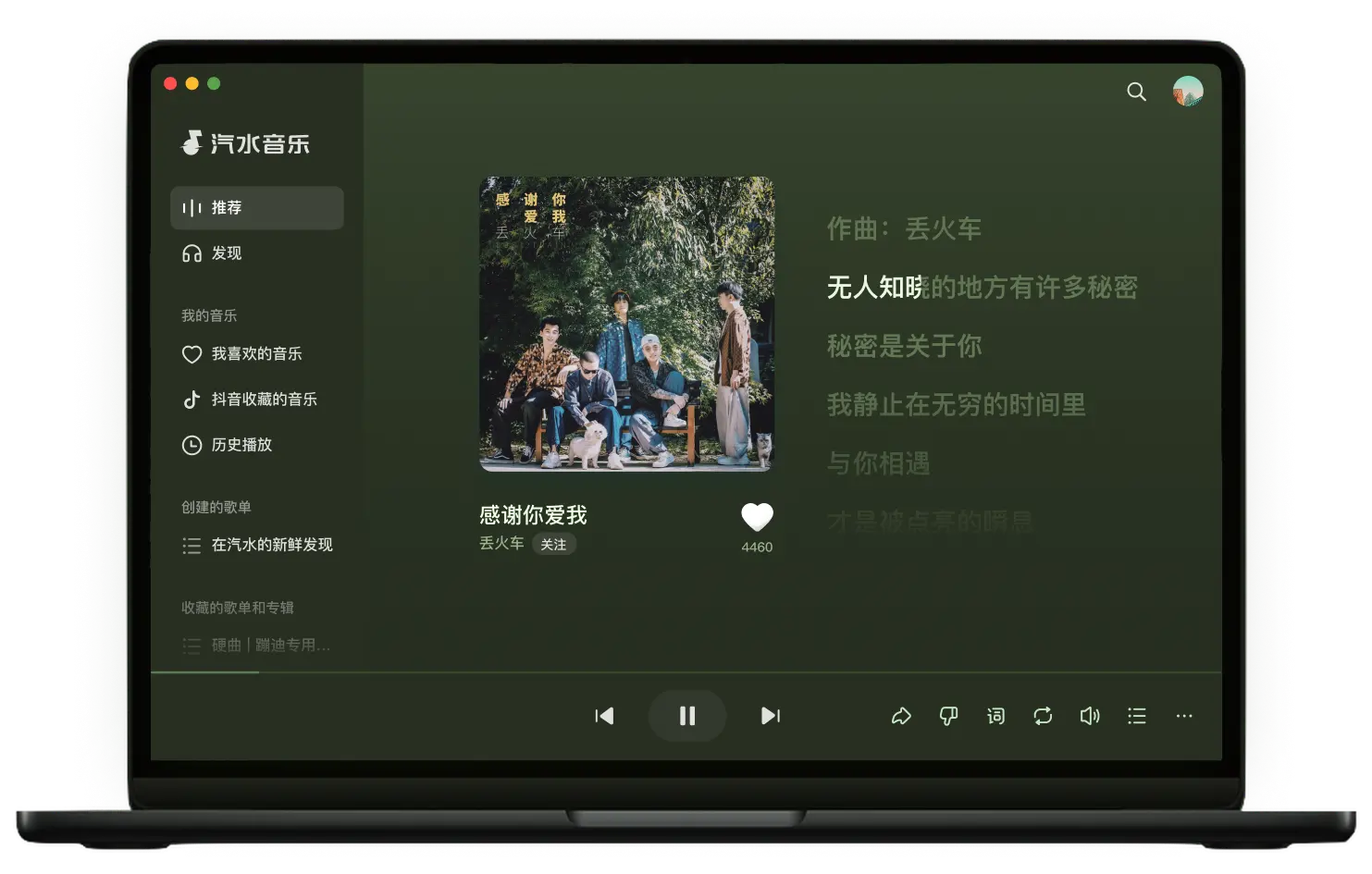 汽水音乐官网网页版听歌界面